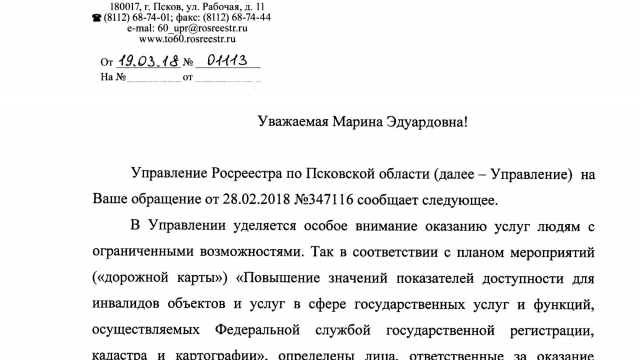 Ответ Росреестра