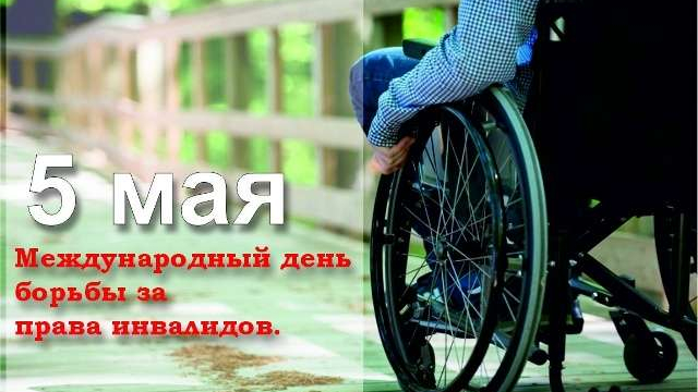 Инвалид - Не инвалид! Люди так не делятся! 