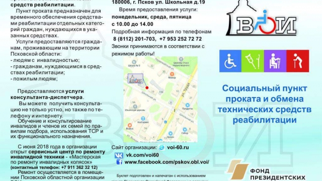 Социальный пункт проката и обмена технических средств реабилитации активно работает