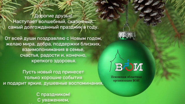 С наступающим Новым годом!
