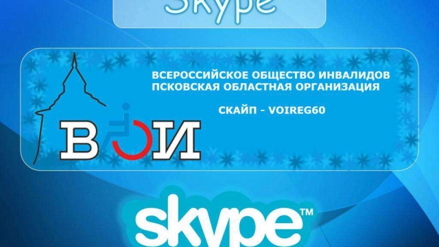 У нас аккаунт в Скайп