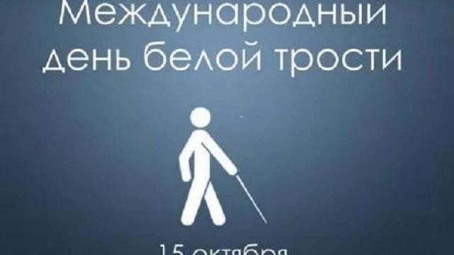  Международный день 