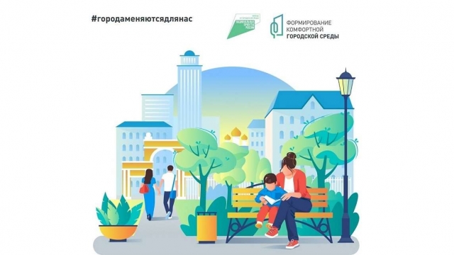 Онлайн-голосование по отбору объектов благоустройства