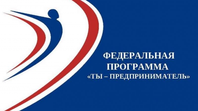 Ты - предприниматель