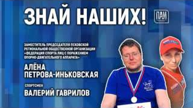 В медиацентре ПАИ поговорили о развитии региональной федерации спорта лиц с поражением опорно-двигательного аппарата