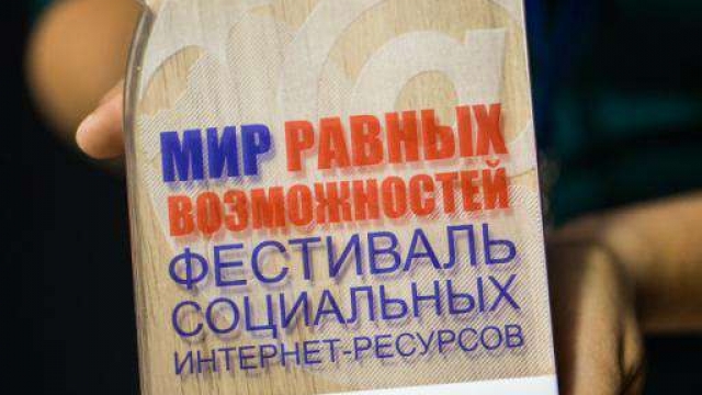 IX Фестиваля социальных интернет-ресурсов 