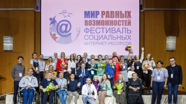 Приглашаем к участия в XIII Фестивале интернет-ресурсов «Мир равных возможностей»