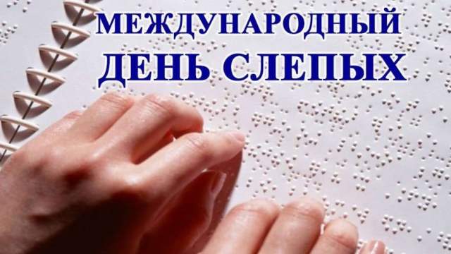 На планете есть люди, которые лишены возможности видеть.