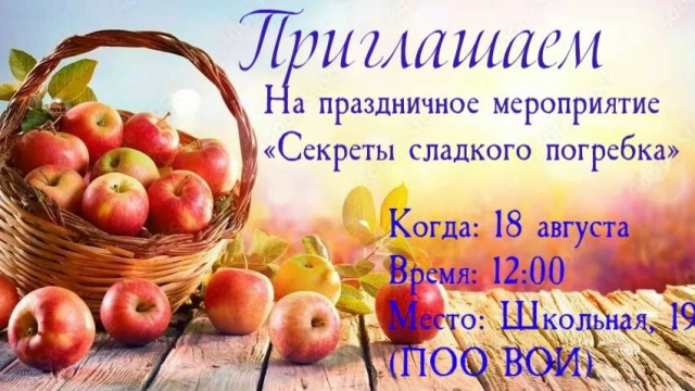 Приглашаем на мероприятие! 