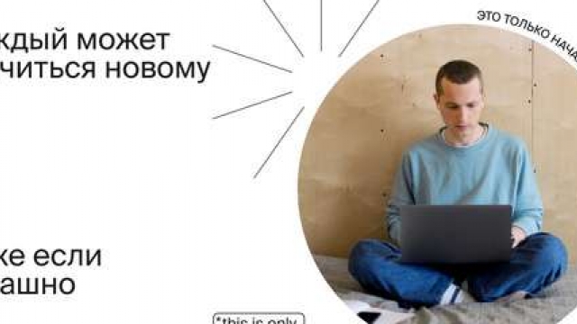 Учитесь без ограничений