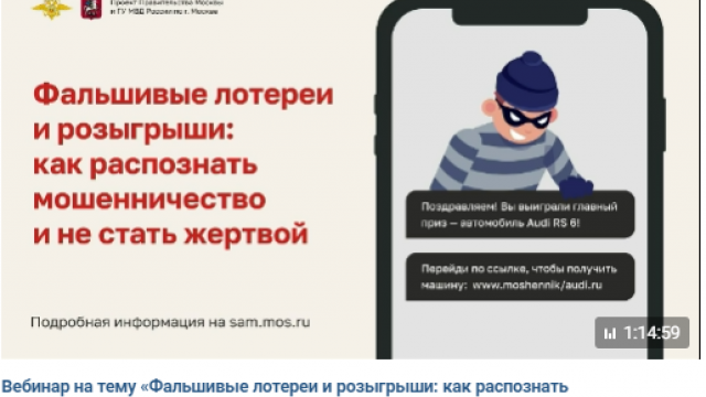 24 ноября в 11-00 состоится вебинар о защите от мошенников.