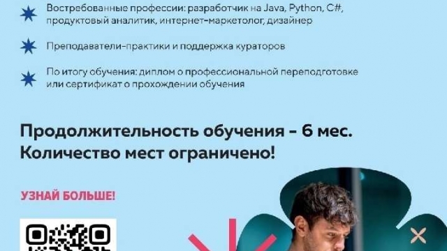 Получите новую профессию -бесплатно