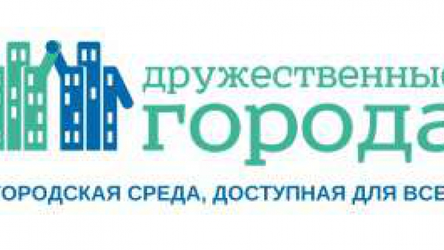 Грант на реализацию проекта «Дружественные города»