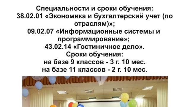 Приглашаем на обучение. Михайловский экономический колледж-интернат