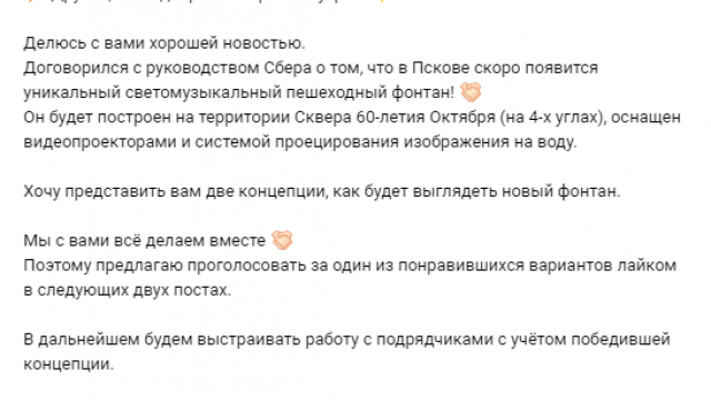 Выбираем, голосуем! Наш Губернатор, Михаил Юрьевич Ведерников предлагает выбрать, для дальнейшего строительства, концепцию фонтана. Зайдите на страницу Губернатора и проголосуйте за понравившийся вариант