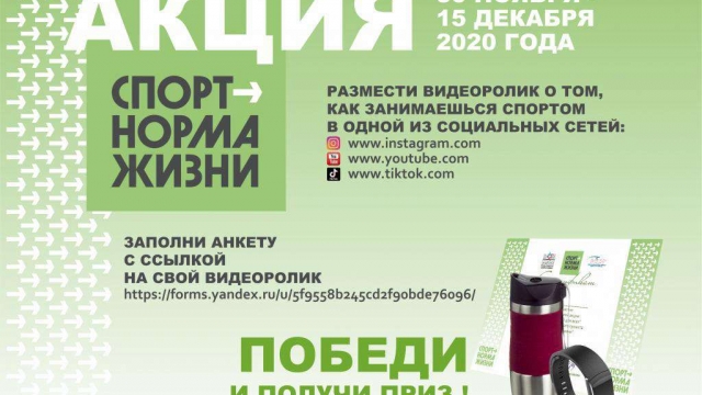 Участвуй в акции, получай призы!