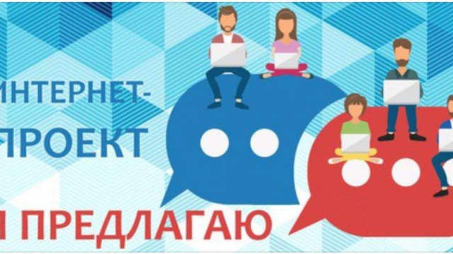 Я предлагаю