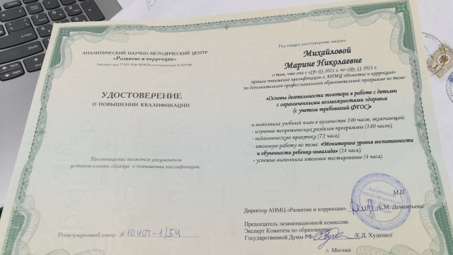 Поздравляем, дипломом тьютера получен!