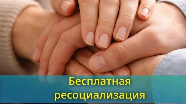 Курс ресоциализации для ветеранов СВО с нарушением зрения и/или слуха