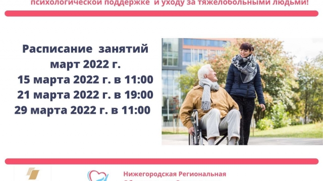 Онлайн обучение психологической поддержке