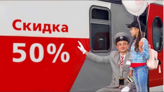 Дети-инвалиды могут совершать поездки в вагонах купе и СВ со скидкой до 55%