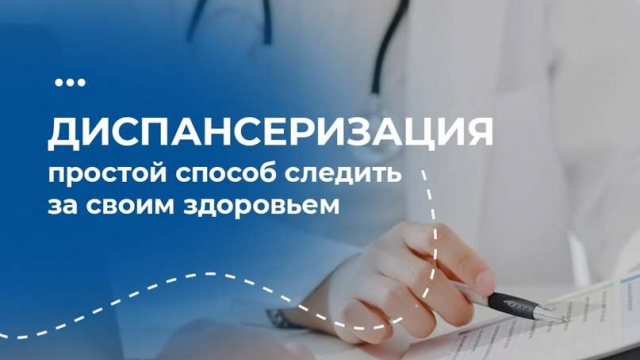 Всем, чей возраст от 18 до 39 лет, необходимо проходить диспансеризацию раз в три года, а после 40 лет – ежегодно.