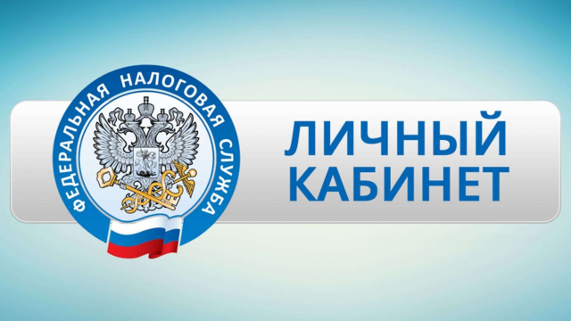 Информируем вас, что теперь можно оплачивать налоги через сервисы Федеральной налоговой службы 