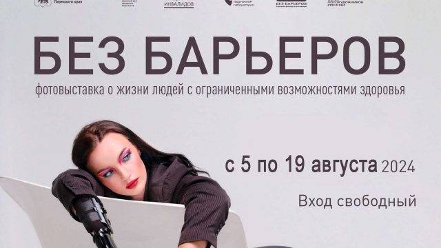 В ПСКОВЕ СОСТОИТСЯ ИНКЛЮЗИВНАЯ ФОТОВЫСТАВКА 