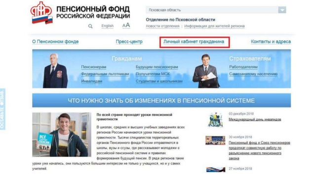 Пенсионного фонда России - оказание услуг на дому