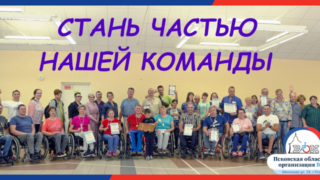СТАНЬ ЧАСТЬЮ НАШЕЙ КОМАНДЫ