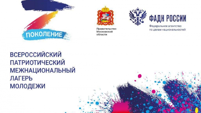 Лагерь молодежи 