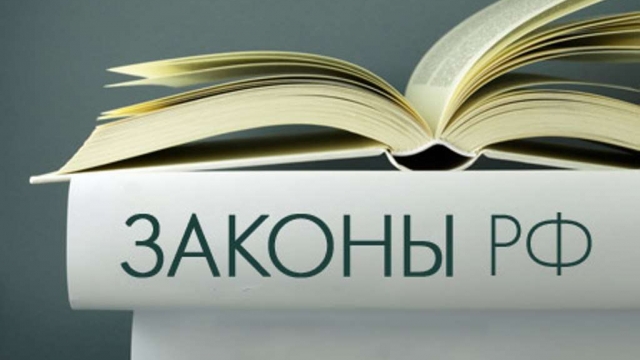 Рубрика - Законодательство