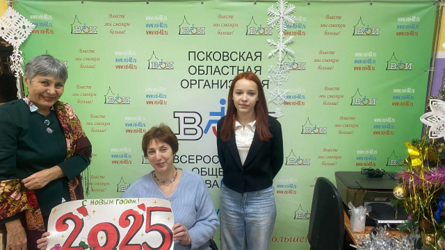 Волонтеры команды «Добро не знает границ»   подарили новогоднее чудо  членам Псковской областной организации ВОИ