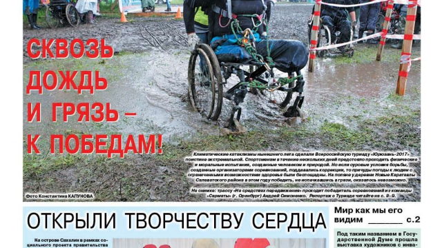 Новый номер газеты «Надежда»