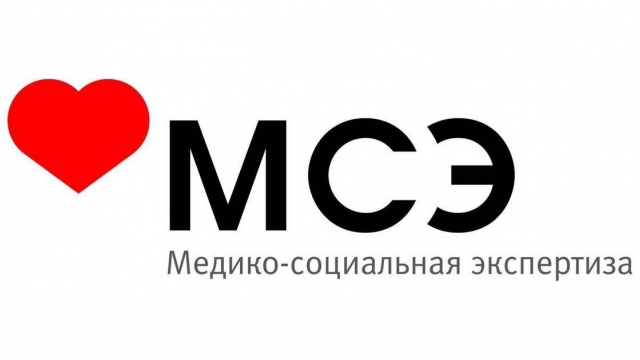 МСЭ, какие изменения нам ждать?
