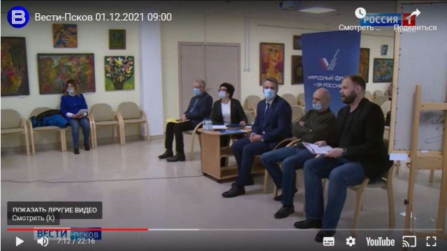 Активисты псковского регионального отделения ОНФ обсудили итоги работы в прошлом году и планы на будущее