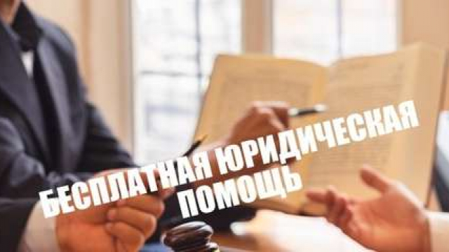 Бесплатная юридическая помощь для детей с инвалидностью.