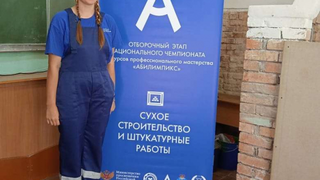 Отборочного этапа Национального чемпионата «Абилимпикс»-2023