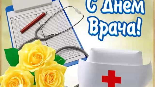 Сегодня важный праздник