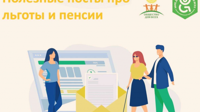 Полезная информация про льготы и пенсии