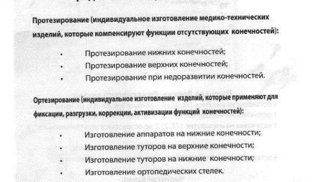 Информация от организации ортопедических изделий.