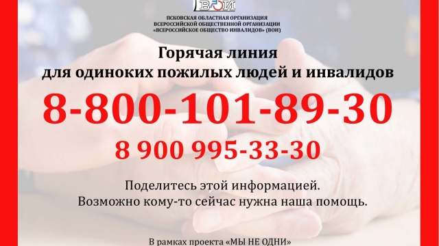 МЫ НЕ ОДНИ