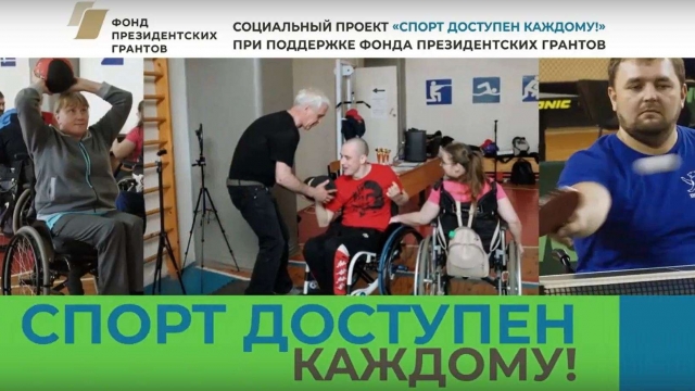Спорт доступен каждому
