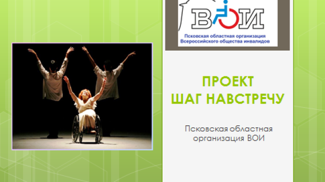 Шаг навстречу