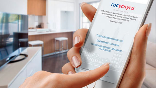 Госуслуги: регистрация по месту жительства