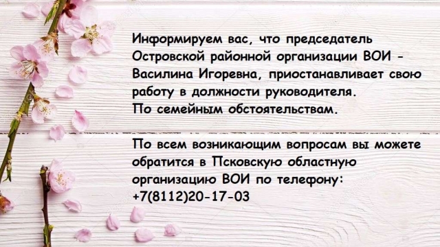 Островская ВОИ сообщает