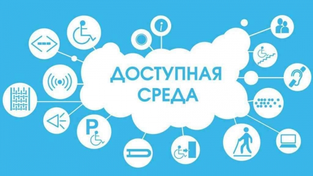 АНО РЭЦ «Доступная среда»