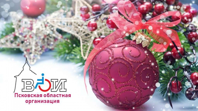 С наступающим Новым годом!