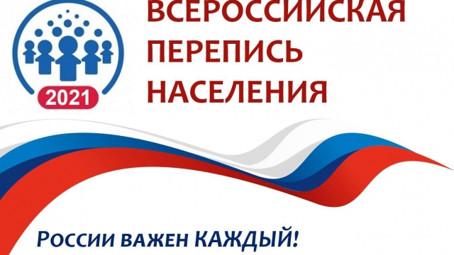 Всероссийская перепись населения 