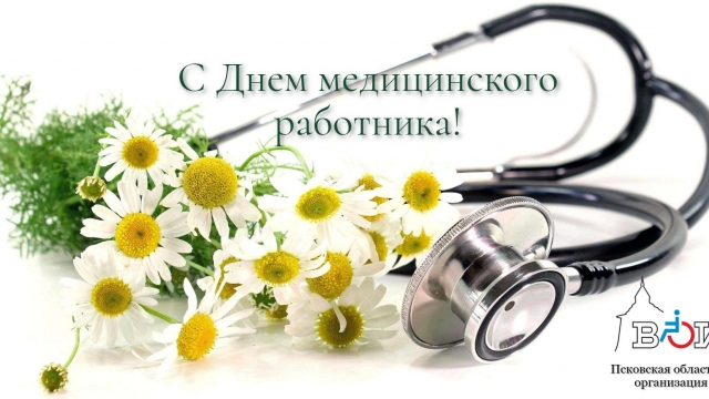 День медицинского работника